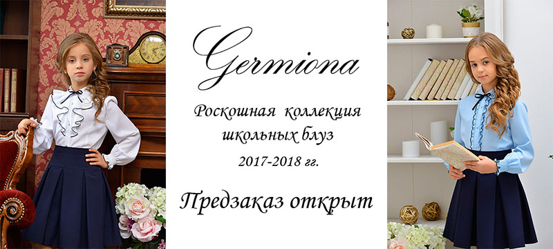 Школьные Блузки Для Девочек 2017 В Челябинске
