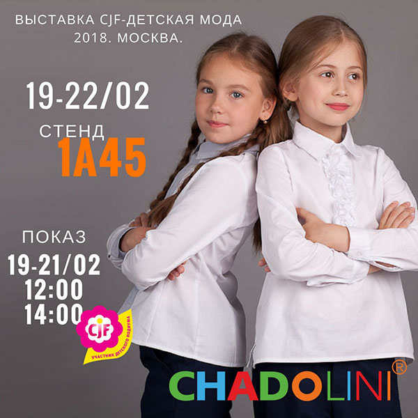 Chadolini представит новую коллекцию школьной формы