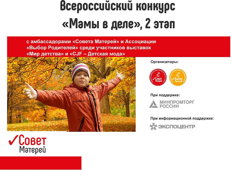 Открыт второй этап конкурса «Мамы в деле»