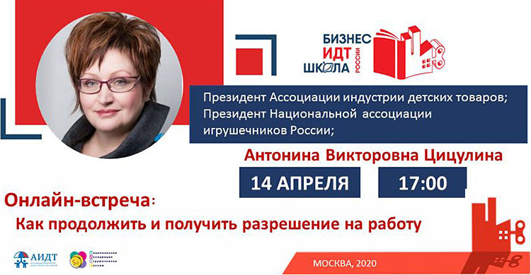 ACGI holds a series of webinars for companies of the children’s industry