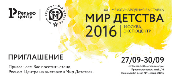 Рельеф центр. Рельеф-центр рязань. Рельеф центр склад. Рязань рельеф центр канцтоварами. Рельеф товары опт.
