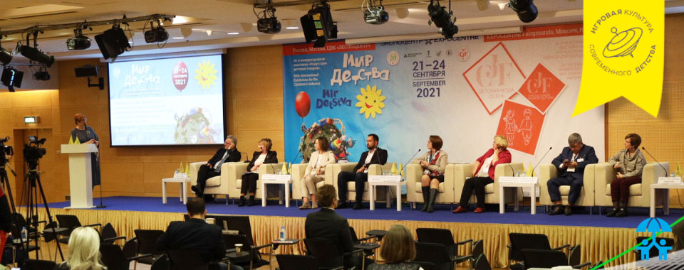 В Москве обсудили влияние новых технологий и трендов на детские игры и игрушки